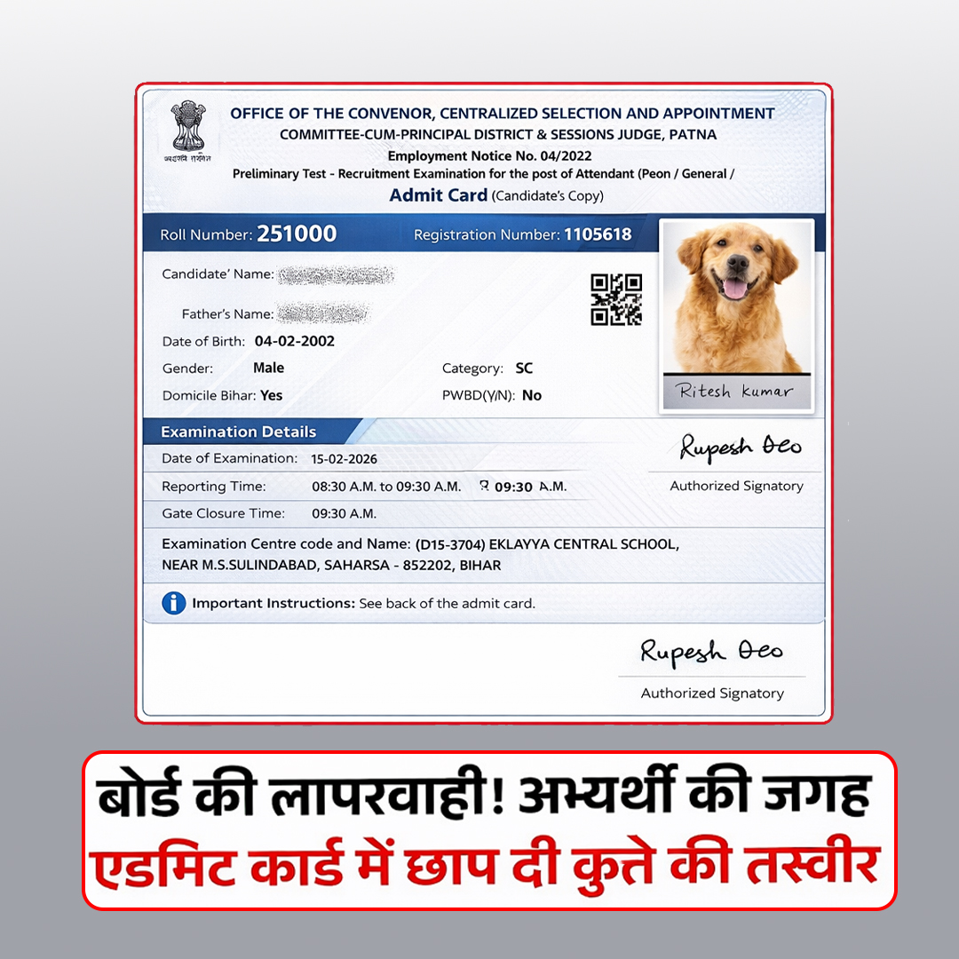 Bihar Civil Court Admit Card 2026 Error में एडमिट कार्ड में कुत्ते की फोटो